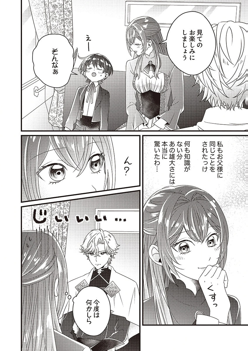 Kanpeki na (Moto) Outaishi wa Mamahaha datte Ote no mono! - Chapter 5 - Page 24