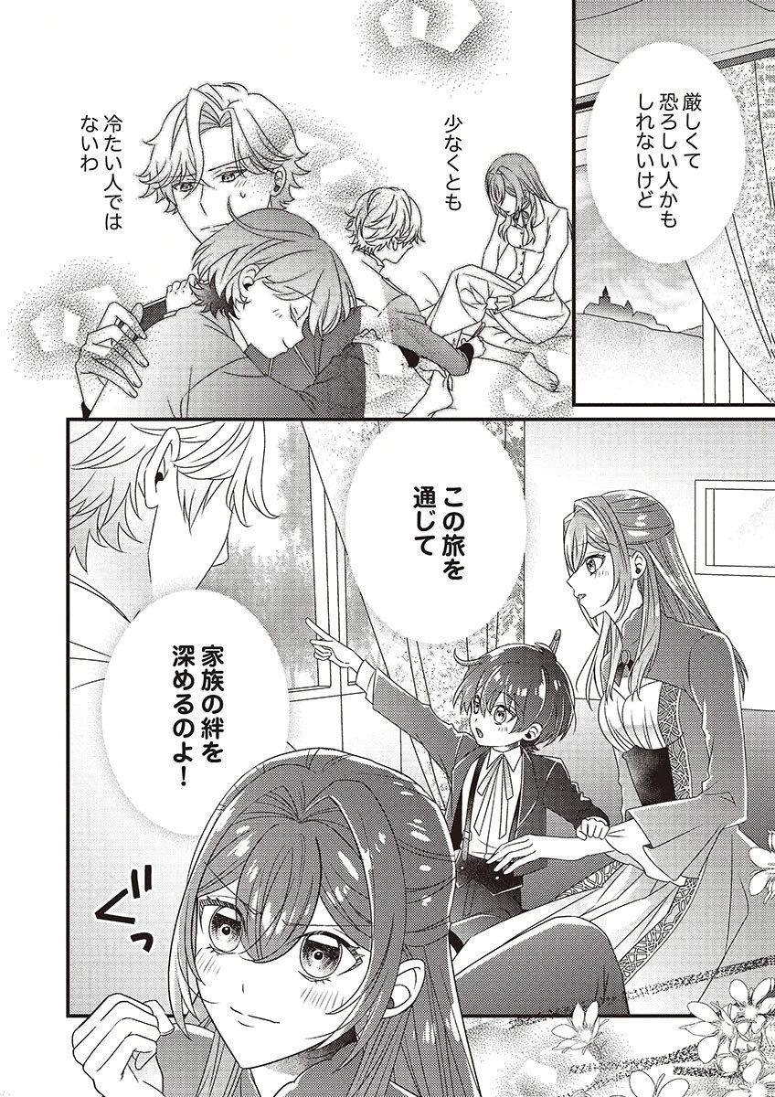 Kanpeki na (Moto) Outaishi wa Mamahaha datte Ote no mono! - Chapter 5 - Page 26