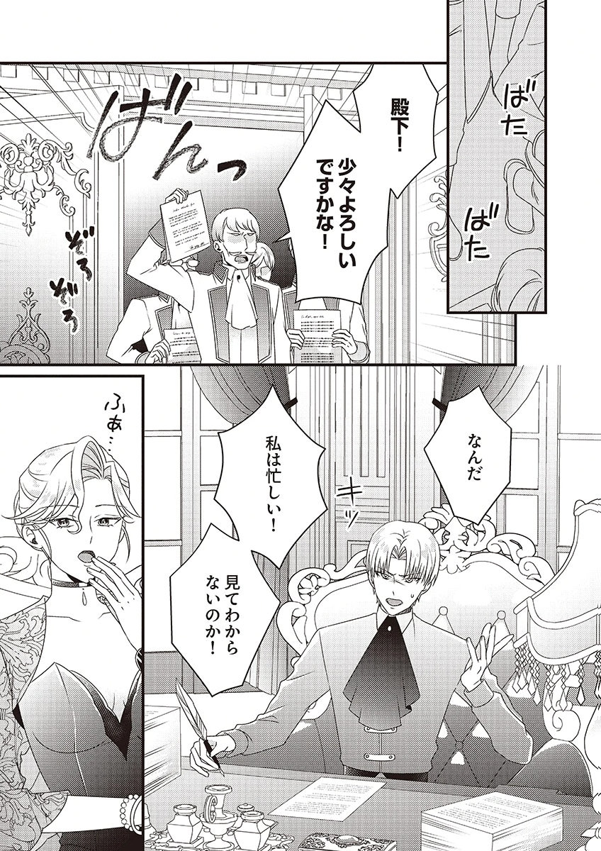 Kanpeki na (Moto) Outaishi wa Mamahaha datte Ote no mono! - Chapter 5 - Page 27
