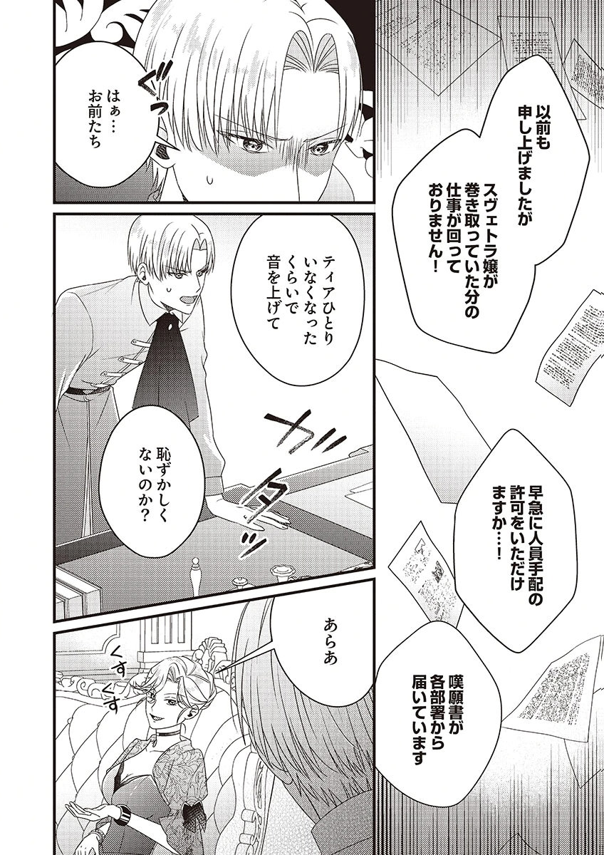 Kanpeki na (Moto) Outaishi wa Mamahaha datte Ote no mono! - Chapter 5 - Page 28
