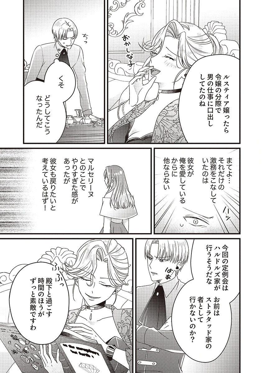 Kanpeki na (Moto) Outaishi wa Mamahaha datte Ote no mono! - Chapter 5 - Page 29