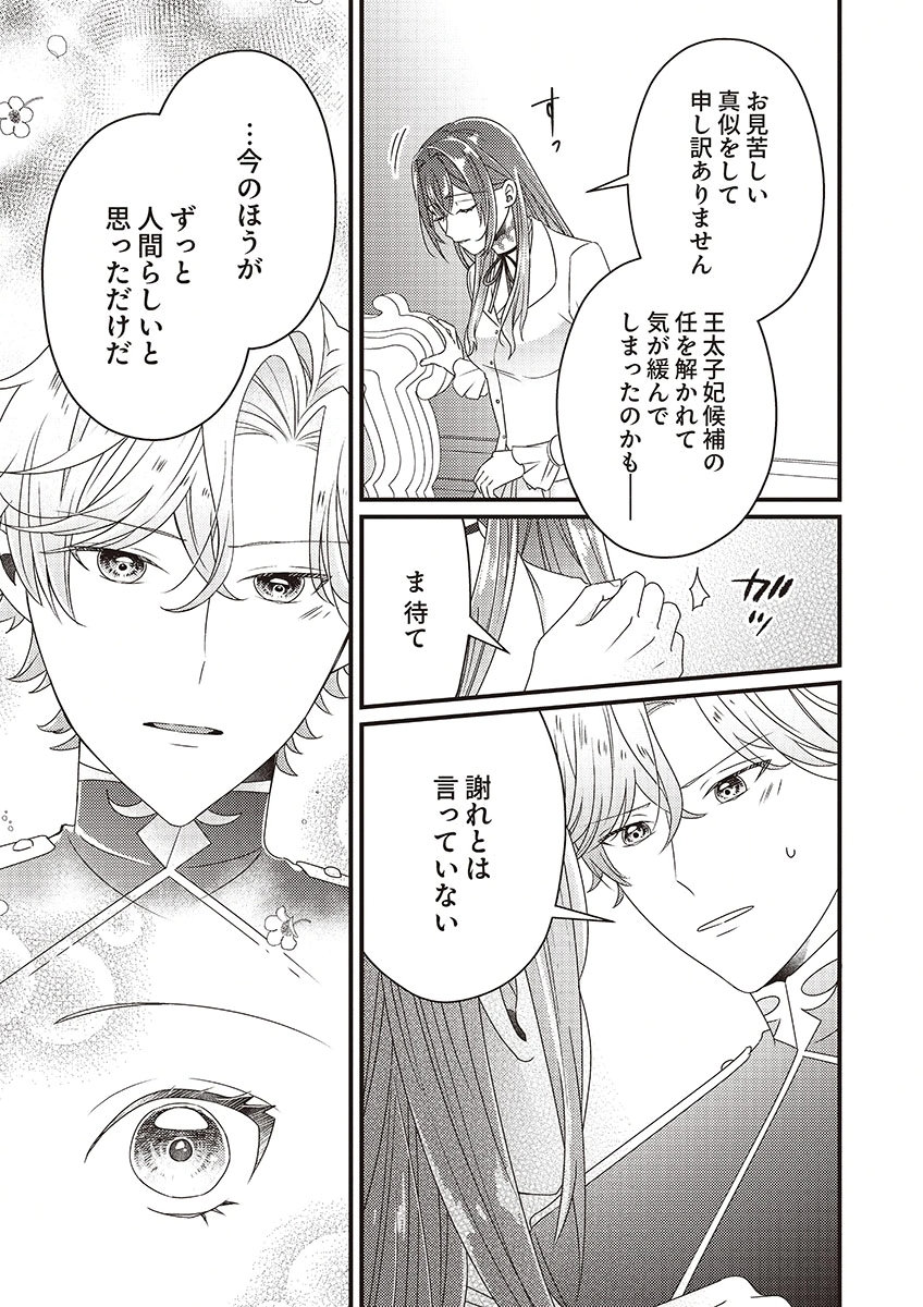 Kanpeki na (Moto) Outaishi wa Mamahaha datte Ote no mono! - Chapter 5 - Page 3