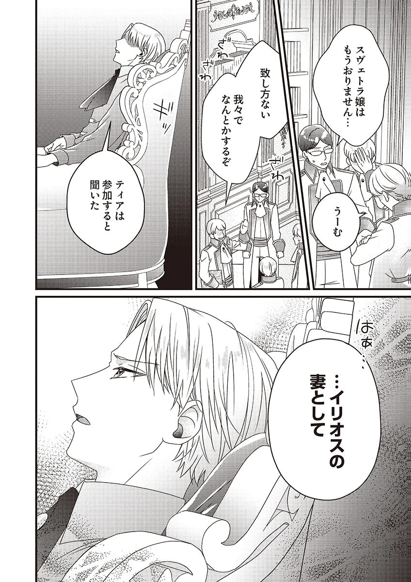 Kanpeki na (Moto) Outaishi wa Mamahaha datte Ote no mono! - Chapter 5 - Page 30