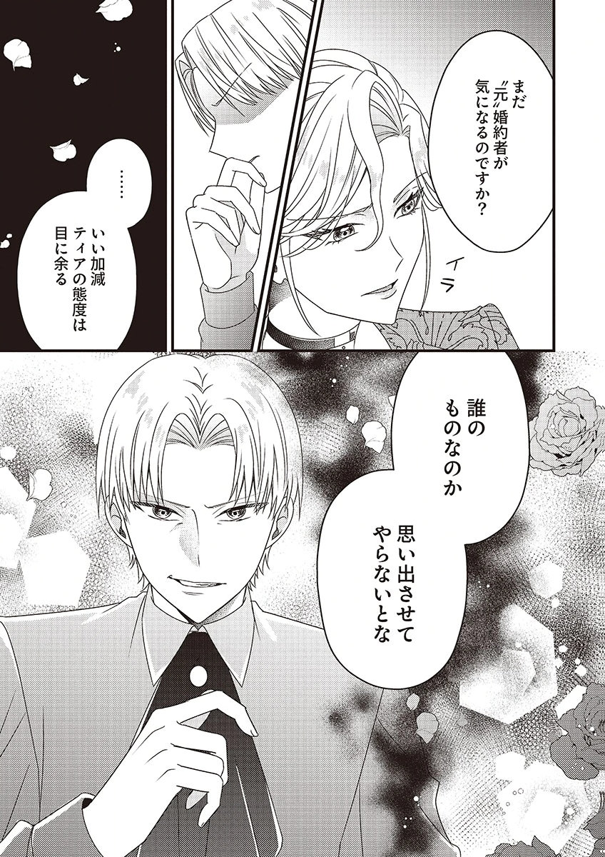 Kanpeki na (Moto) Outaishi wa Mamahaha datte Ote no mono! - Chapter 5 - Page 31
