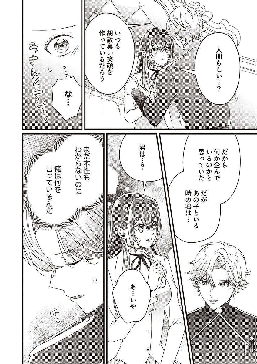 Kanpeki na (Moto) Outaishi wa Mamahaha datte Ote no mono! - Chapter 5 - Page 4