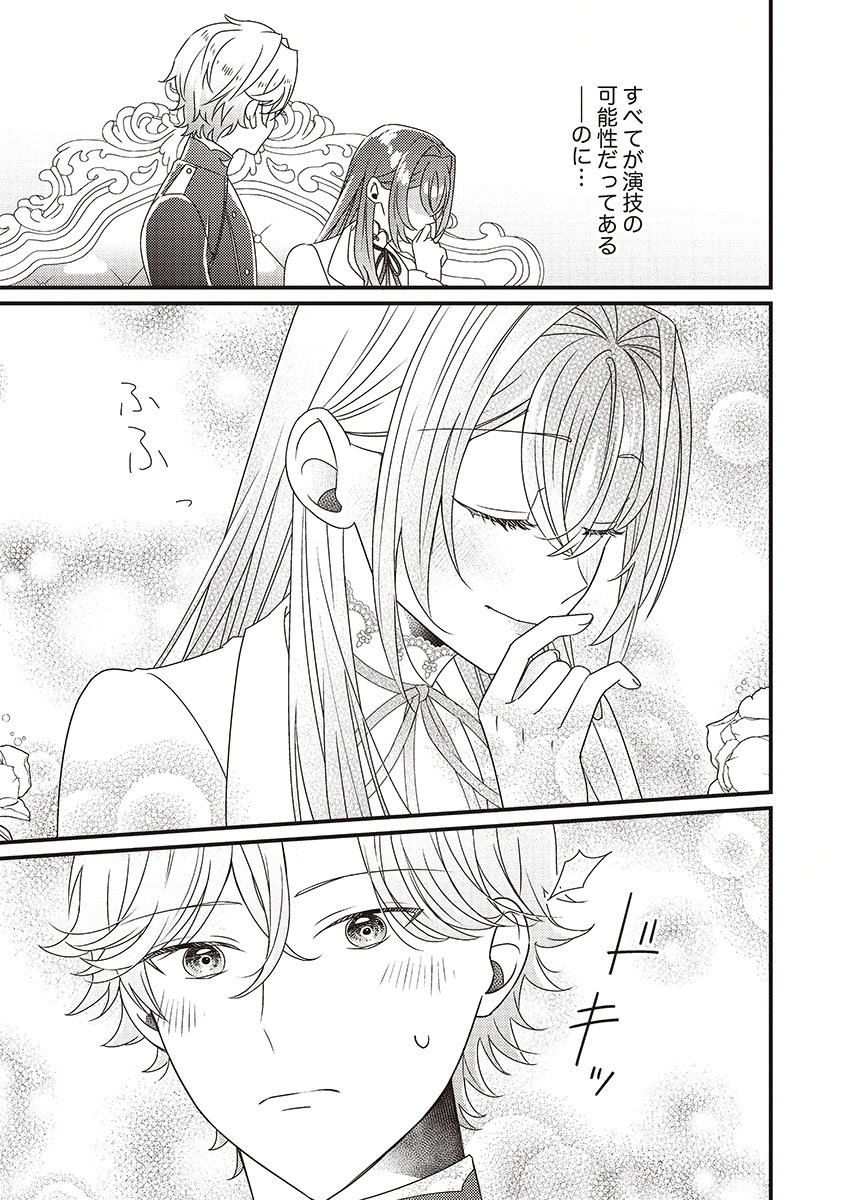 Kanpeki na (Moto) Outaishi wa Mamahaha datte Ote no mono! - Chapter 5 - Page 5