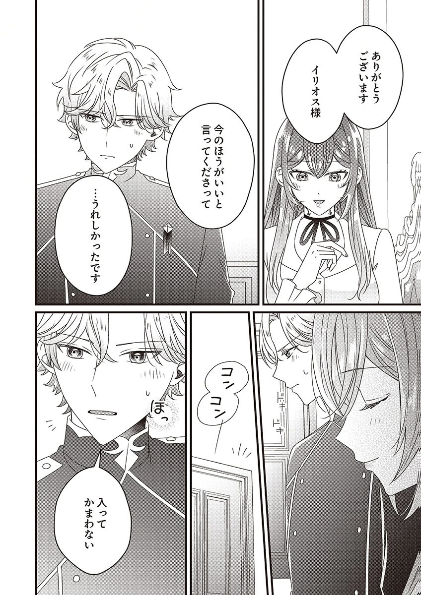 Kanpeki na (Moto) Outaishi wa Mamahaha datte Ote no mono! - Chapter 5 - Page 6