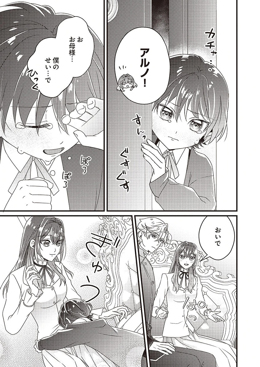 Kanpeki na (Moto) Outaishi wa Mamahaha datte Ote no mono! - Chapter 5 - Page 7