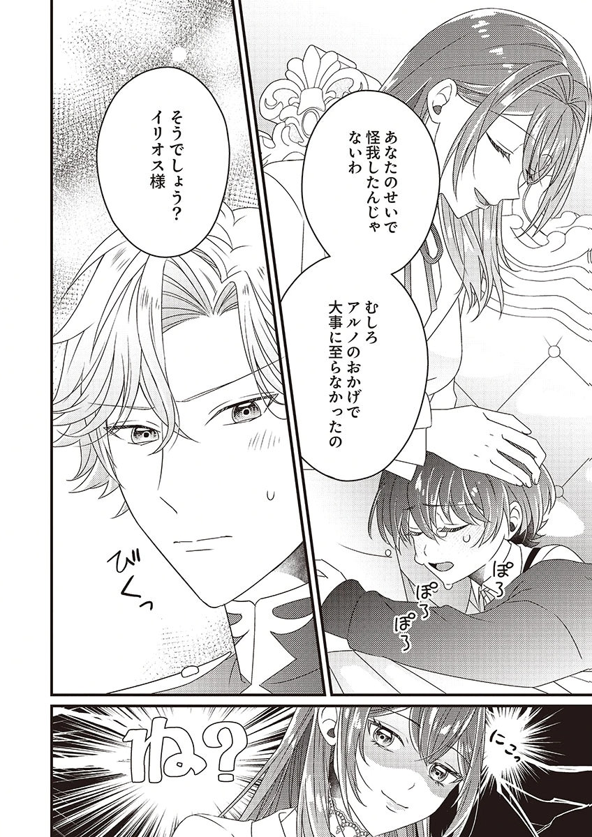 Kanpeki na (Moto) Outaishi wa Mamahaha datte Ote no mono! - Chapter 5 - Page 8