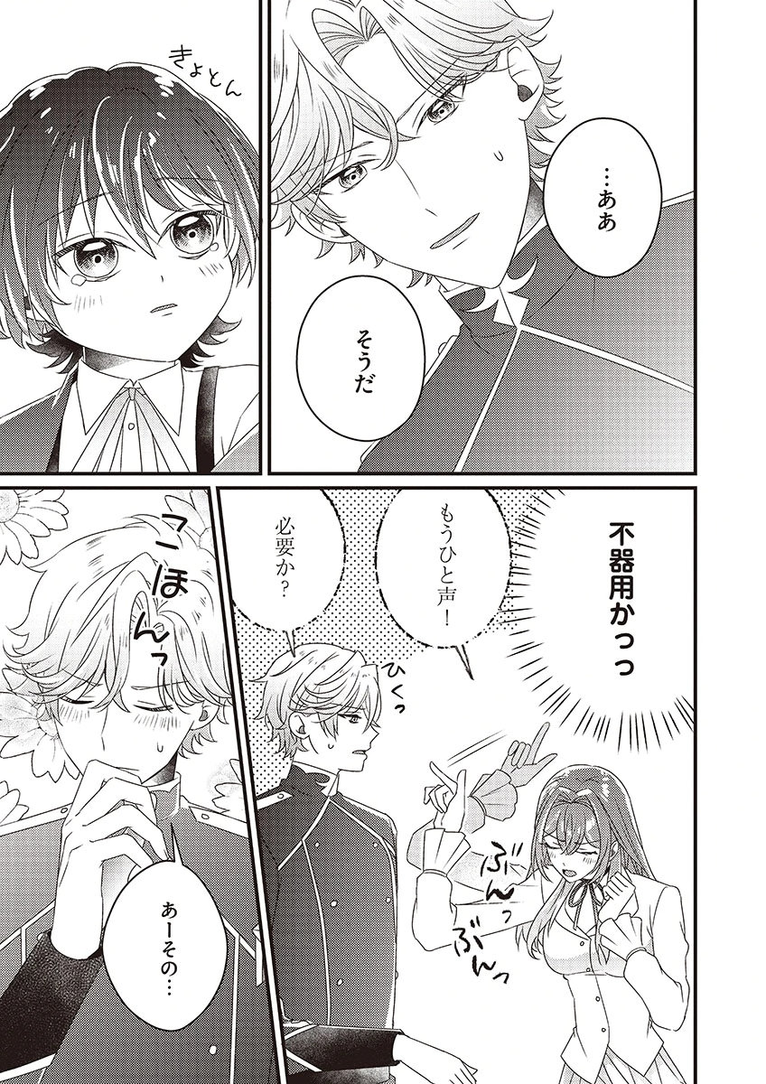Kanpeki na (Moto) Outaishi wa Mamahaha datte Ote no mono! - Chapter 5 - Page 9