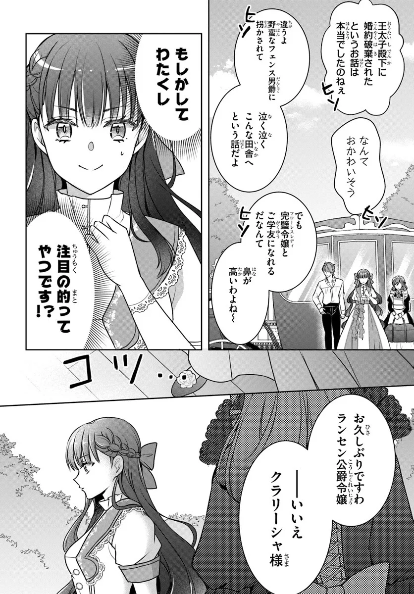 Kanpeki Reijo Clarice no Kagayaki wa Gyakkyo Nanka ja Kumoranai - Konyakuhaki Sarete mo Jiriki de Shiawase wo Tsukameba Yoi Node wa? - Chapter 3.1 - Page 10