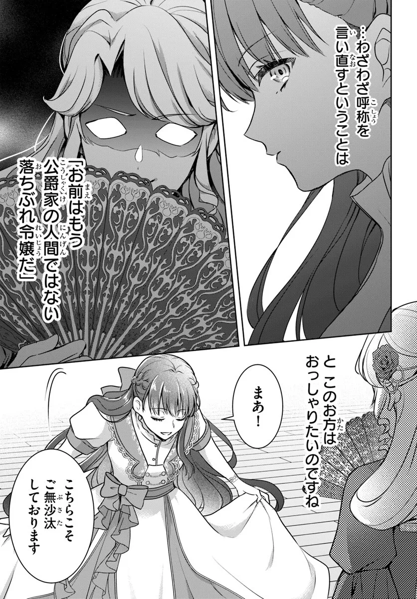 Kanpeki Reijo Clarice no Kagayaki wa Gyakkyo Nanka ja Kumoranai - Konyakuhaki Sarete mo Jiriki de Shiawase wo Tsukameba Yoi Node wa? - Chapter 3.1 - Page 11