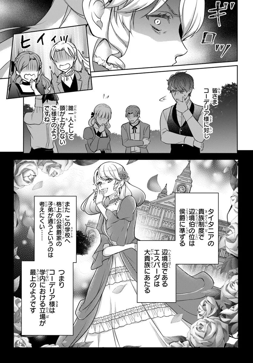 Kanpeki Reijo Clarice no Kagayaki wa Gyakkyo Nanka ja Kumoranai - Konyakuhaki Sarete mo Jiriki de Shiawase wo Tsukameba Yoi Node wa? - Chapter 3.1 - Page 13