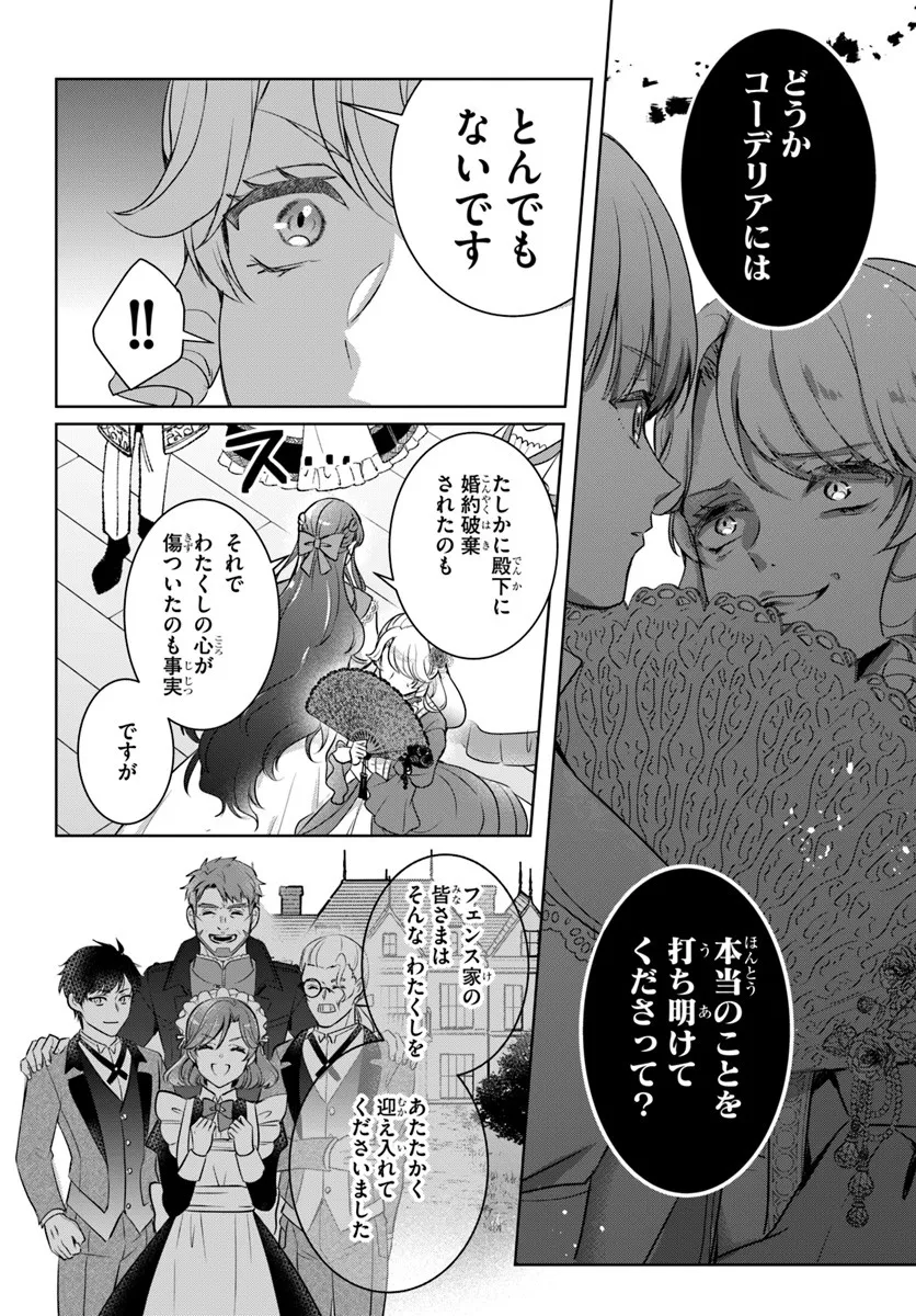 Kanpeki Reijo Clarice no Kagayaki wa Gyakkyo Nanka ja Kumoranai - Konyakuhaki Sarete mo Jiriki de Shiawase wo Tsukameba Yoi Node wa? - Chapter 3.1 - Page 16