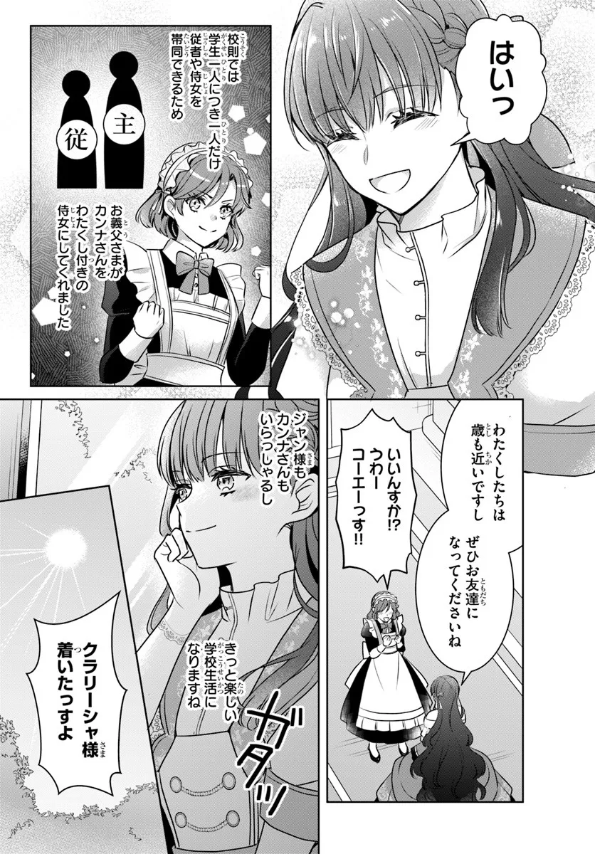 Kanpeki Reijo Clarice no Kagayaki wa Gyakkyo Nanka ja Kumoranai - Konyakuhaki Sarete mo Jiriki de Shiawase wo Tsukameba Yoi Node wa? - Chapter 3.1 - Page 5
