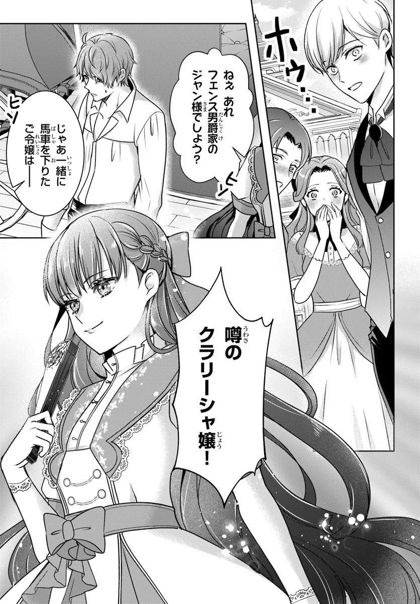 Kanpeki Reijo Clarice no Kagayaki wa Gyakkyo Nanka ja Kumoranai - Konyakuhaki Sarete mo Jiriki de Shiawase wo Tsukameba Yoi Node wa? - Chapter 3.1 - Page 9