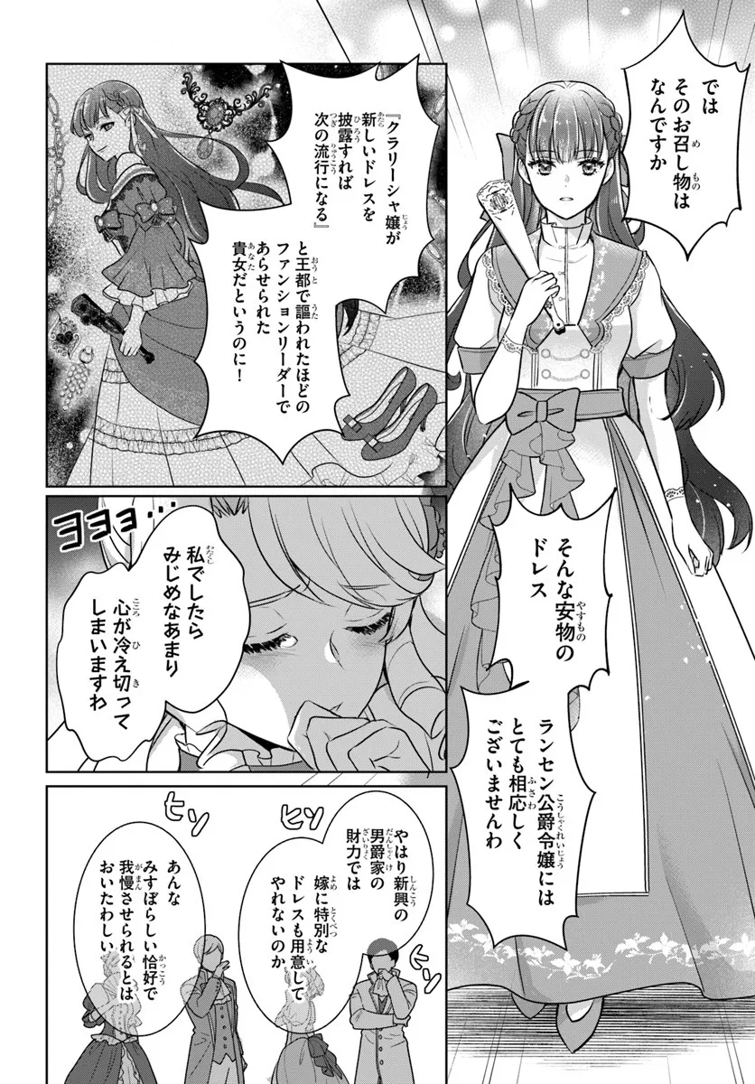 Kanpeki Reijo Clarice no Kagayaki wa Gyakkyo Nanka ja Kumoranai - Konyakuhaki Sarete mo Jiriki de Shiawase wo Tsukameba Yoi Node wa? - Chapter 3.2 - Page 1