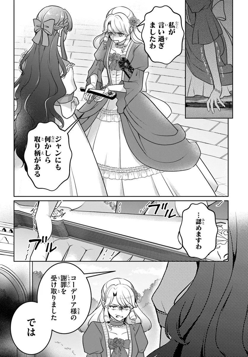 Kanpeki Reijo Clarice no Kagayaki wa Gyakkyo Nanka ja Kumoranai - Konyakuhaki Sarete mo Jiriki de Shiawase wo Tsukameba Yoi Node wa? - Chapter 3.2 - Page 14