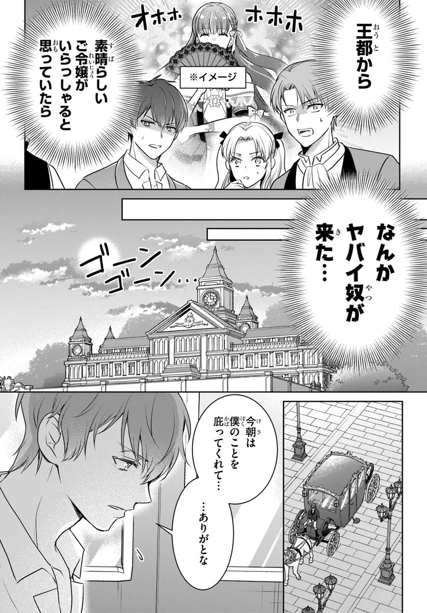 Kanpeki Reijo Clarice no Kagayaki wa Gyakkyo Nanka ja Kumoranai - Konyakuhaki Sarete mo Jiriki de Shiawase wo Tsukameba Yoi Node wa? - Chapter 3.2 - Page 17