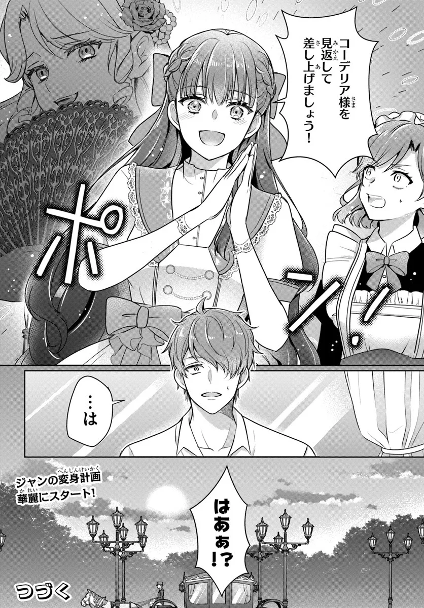 Kanpeki Reijo Clarice no Kagayaki wa Gyakkyo Nanka ja Kumoranai - Konyakuhaki Sarete mo Jiriki de Shiawase wo Tsukameba Yoi Node wa? - Chapter 3.2 - Page 19