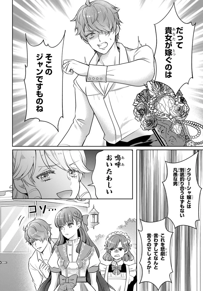 Kanpeki Reijo Clarice no Kagayaki wa Gyakkyo Nanka ja Kumoranai - Konyakuhaki Sarete mo Jiriki de Shiawase wo Tsukameba Yoi Node wa? - Chapter 3.2 - Page 3