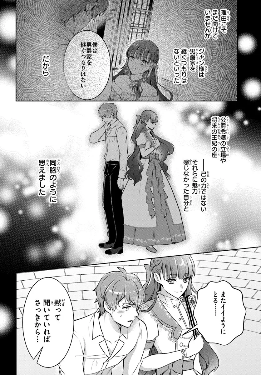 Kanpeki Reijo Clarice no Kagayaki wa Gyakkyo Nanka ja Kumoranai - Konyakuhaki Sarete mo Jiriki de Shiawase wo Tsukameba Yoi Node wa? - Chapter 3.2 - Page 7