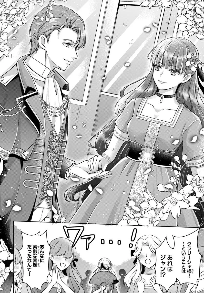 Kanpeki Reijo Clarice no Kagayaki wa Gyakkyo Nanka ja Kumoranai - Konyakuhaki Sarete mo Jiriki de Shiawase wo Tsukameba Yoi Node wa? - Chapter 4.1 - Page 14