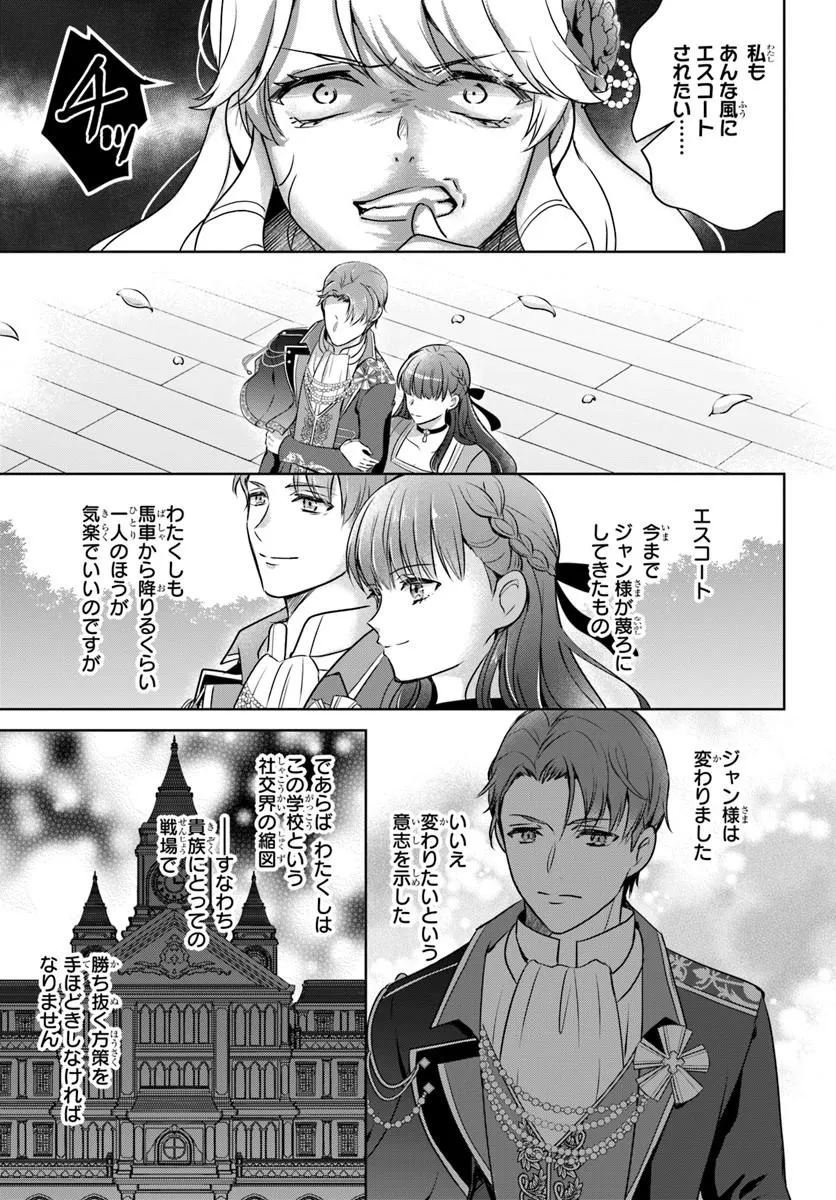 Kanpeki Reijo Clarice no Kagayaki wa Gyakkyo Nanka ja Kumoranai - Konyakuhaki Sarete mo Jiriki de Shiawase wo Tsukameba Yoi Node wa? - Chapter 4.1 - Page 15