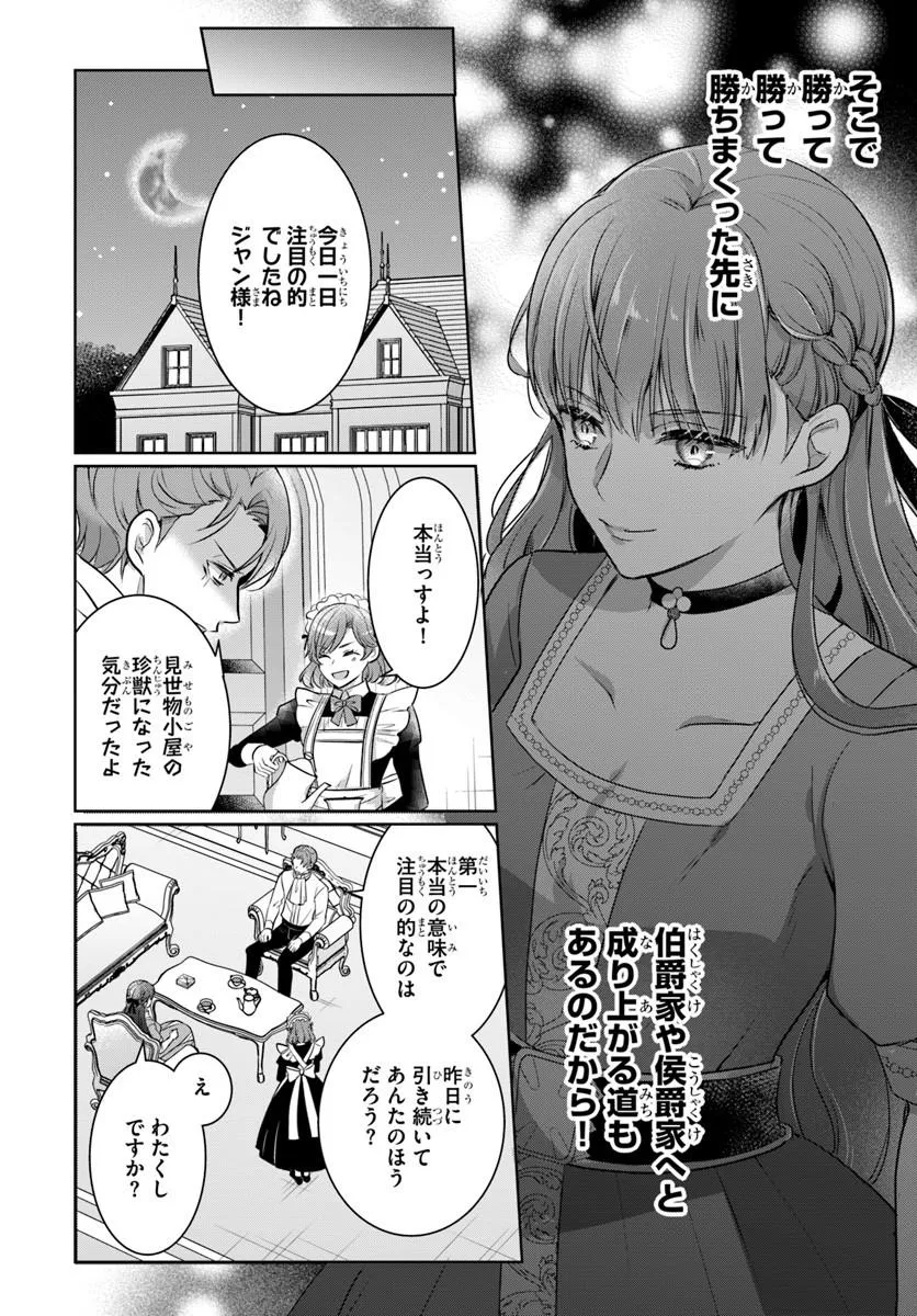 Kanpeki Reijo Clarice no Kagayaki wa Gyakkyo Nanka ja Kumoranai - Konyakuhaki Sarete mo Jiriki de Shiawase wo Tsukameba Yoi Node wa? - Chapter 4.1 - Page 16
