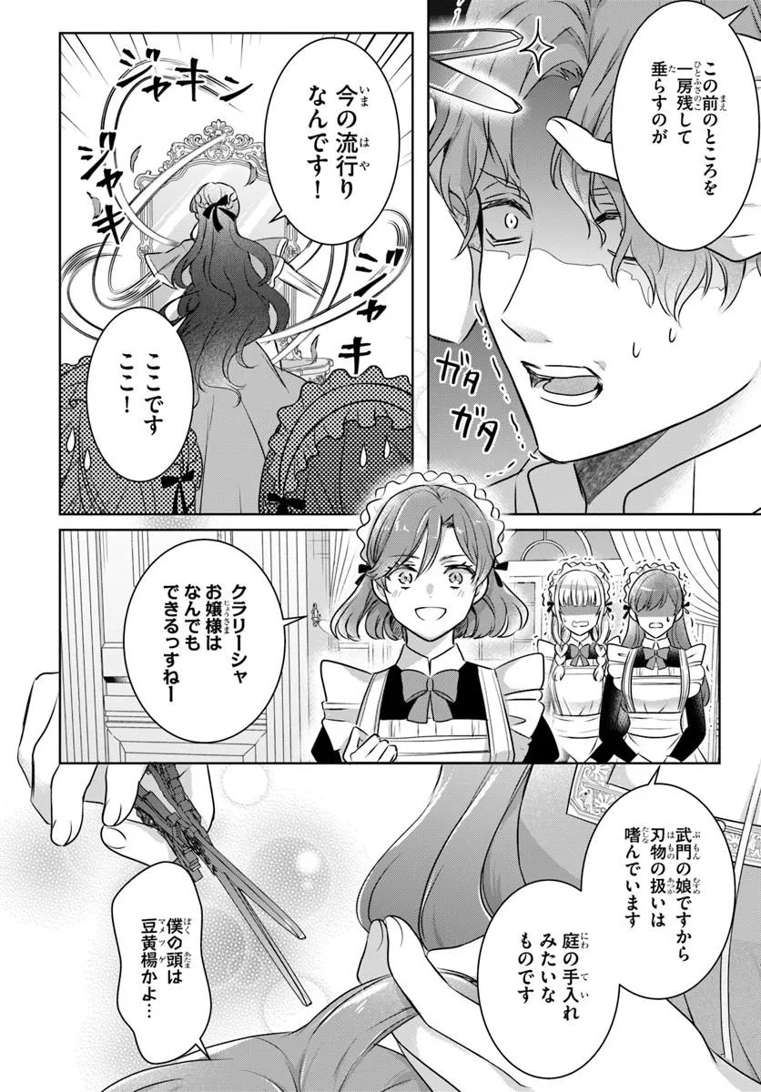 Kanpeki Reijo Clarice no Kagayaki wa Gyakkyo Nanka ja Kumoranai - Konyakuhaki Sarete mo Jiriki de Shiawase wo Tsukameba Yoi Node wa? - Chapter 4.1 - Page 2
