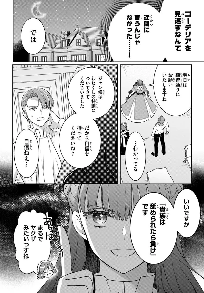 Kanpeki Reijo Clarice no Kagayaki wa Gyakkyo Nanka ja Kumoranai - Konyakuhaki Sarete mo Jiriki de Shiawase wo Tsukameba Yoi Node wa? - Chapter 4.1 - Page 8