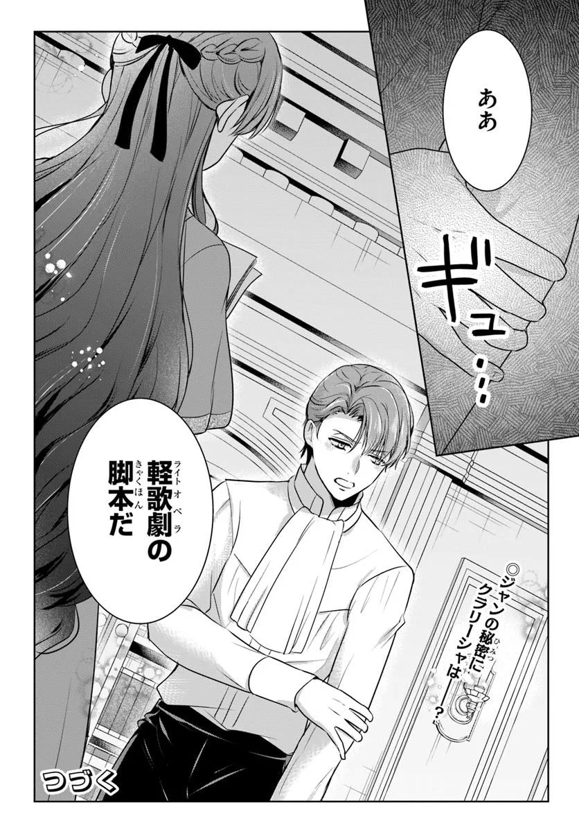 Kanpeki Reijo Clarice no Kagayaki wa Gyakkyo Nanka ja Kumoranai - Konyakuhaki Sarete mo Jiriki de Shiawase wo Tsukameba Yoi Node wa? - Chapter 4.2 - Page 14