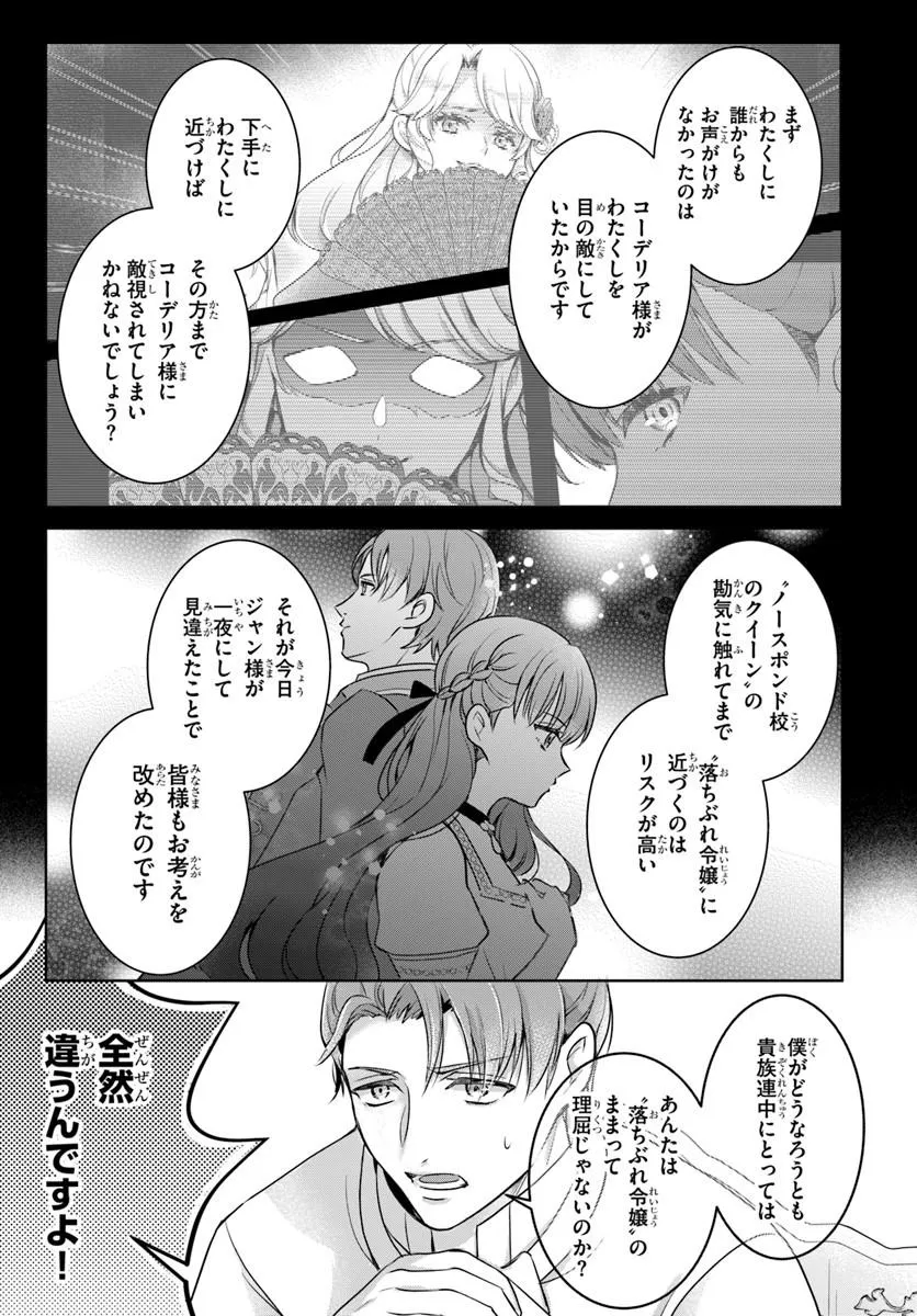 Kanpeki Reijo Clarice no Kagayaki wa Gyakkyo Nanka ja Kumoranai - Konyakuhaki Sarete mo Jiriki de Shiawase wo Tsukameba Yoi Node wa? - Chapter 4.2 - Page 3