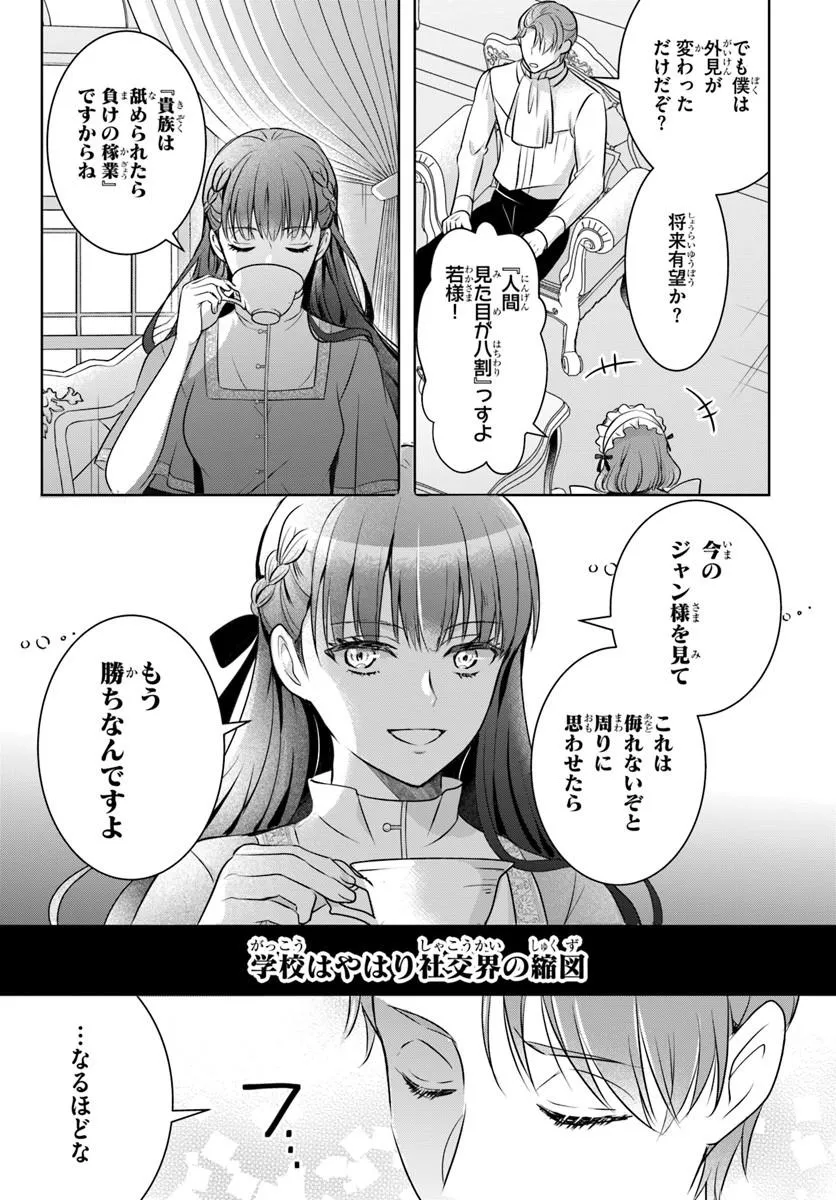 Kanpeki Reijo Clarice no Kagayaki wa Gyakkyo Nanka ja Kumoranai - Konyakuhaki Sarete mo Jiriki de Shiawase wo Tsukameba Yoi Node wa? - Chapter 4.2 - Page 5