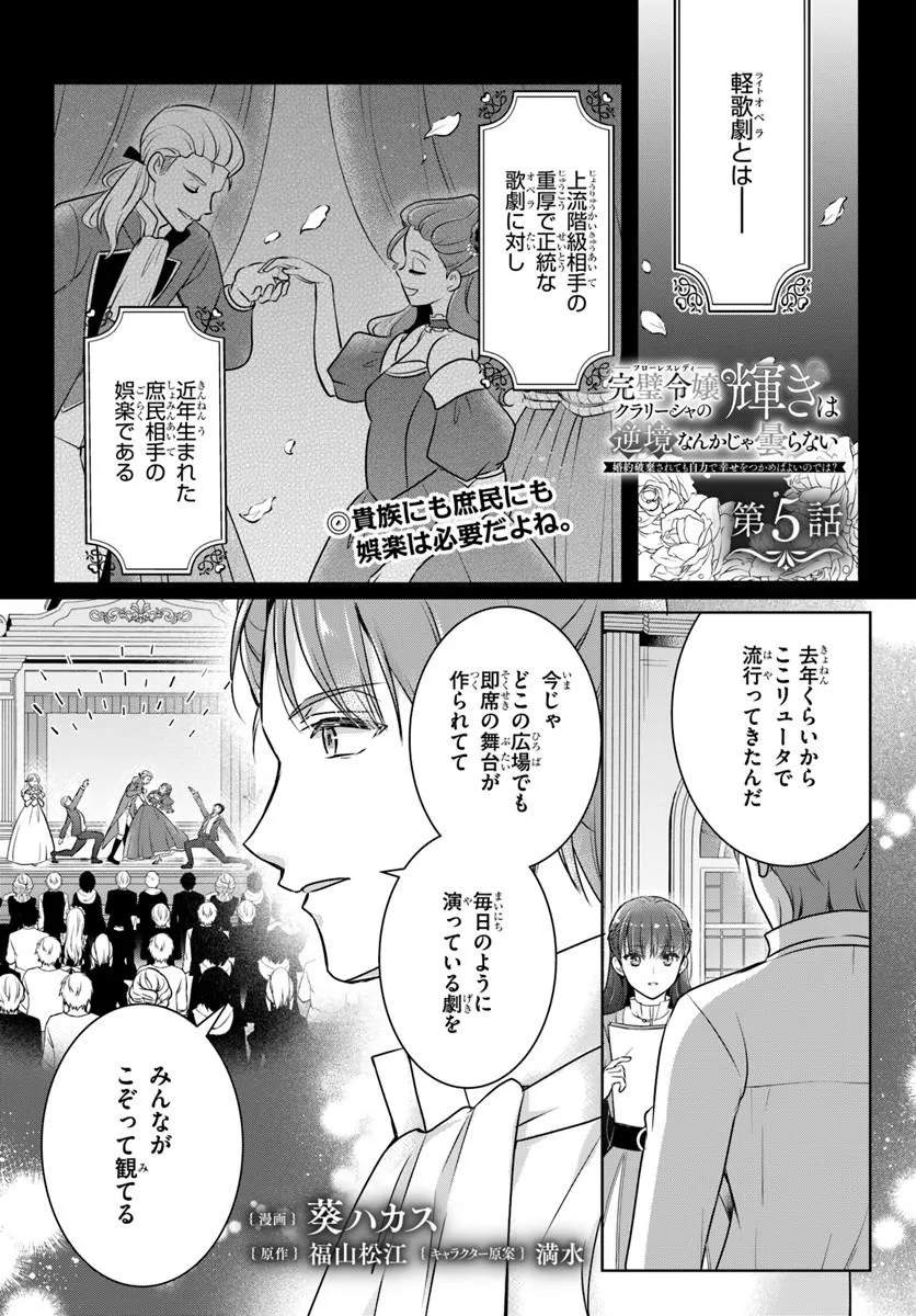 Kanpeki Reijo Clarice no Kagayaki wa Gyakkyo Nanka ja Kumoranai - Konyakuhaki Sarete mo Jiriki de Shiawase wo Tsukameba Yoi Node wa? - Chapter 5.1 - Page 1