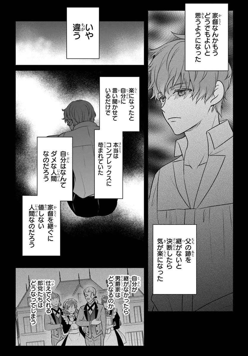 Kanpeki Reijo Clarice no Kagayaki wa Gyakkyo Nanka ja Kumoranai - Konyakuhaki Sarete mo Jiriki de Shiawase wo Tsukameba Yoi Node wa? - Chapter 5.2 - Page 14
