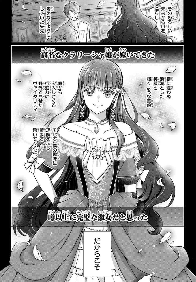 Kanpeki Reijo Clarice no Kagayaki wa Gyakkyo Nanka ja Kumoranai - Konyakuhaki Sarete mo Jiriki de Shiawase wo Tsukameba Yoi Node wa? - Chapter 5.2 - Page 15