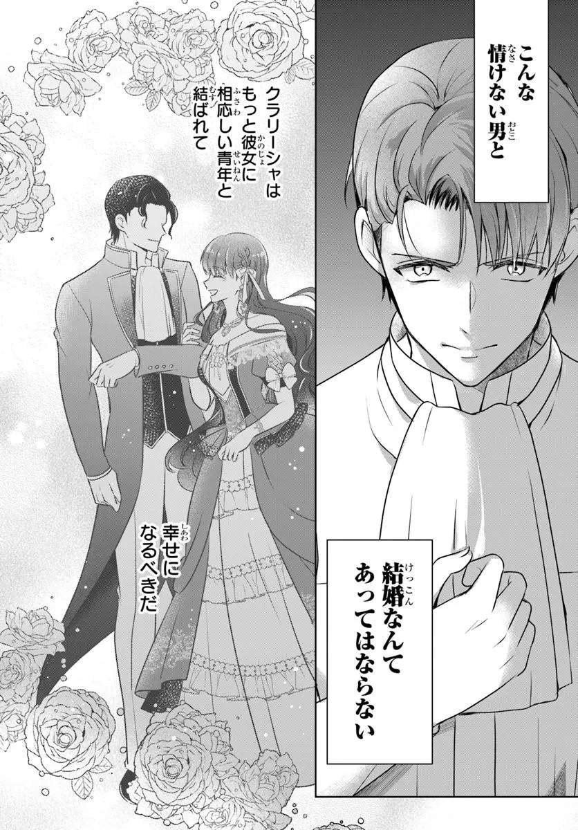 Kanpeki Reijo Clarice no Kagayaki wa Gyakkyo Nanka ja Kumoranai - Konyakuhaki Sarete mo Jiriki de Shiawase wo Tsukameba Yoi Node wa? - Chapter 5.2 - Page 16