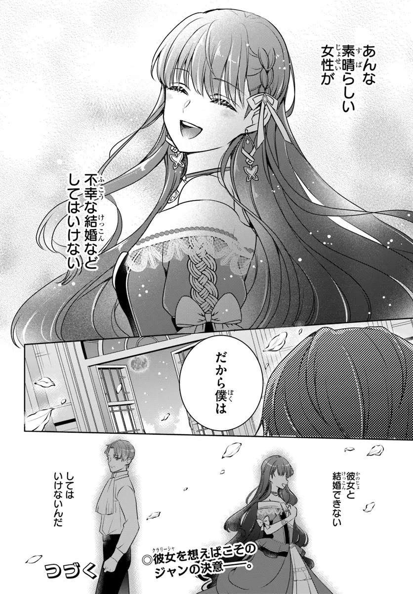 Kanpeki Reijo Clarice no Kagayaki wa Gyakkyo Nanka ja Kumoranai - Konyakuhaki Sarete mo Jiriki de Shiawase wo Tsukameba Yoi Node wa? - Chapter 5.2 - Page 17