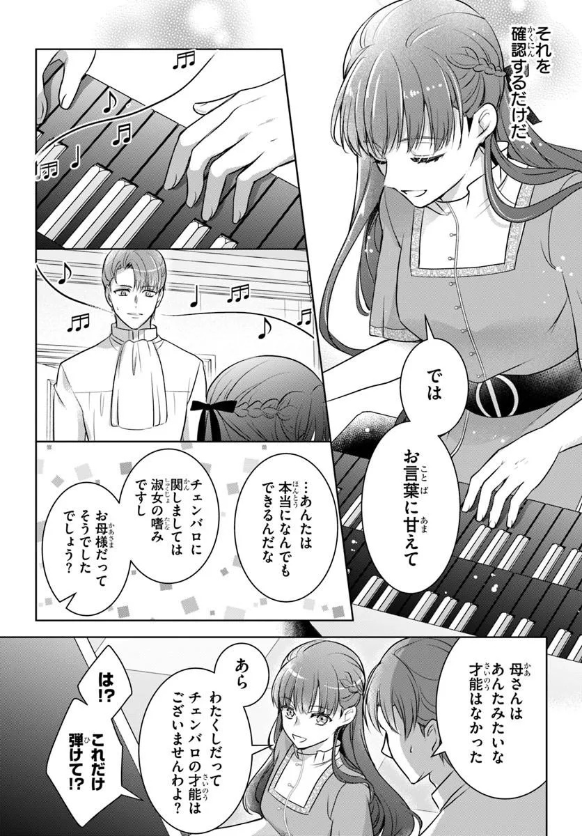 Kanpeki Reijo Clarice no Kagayaki wa Gyakkyo Nanka ja Kumoranai - Konyakuhaki Sarete mo Jiriki de Shiawase wo Tsukameba Yoi Node wa? - Chapter 6.1 - Page 14