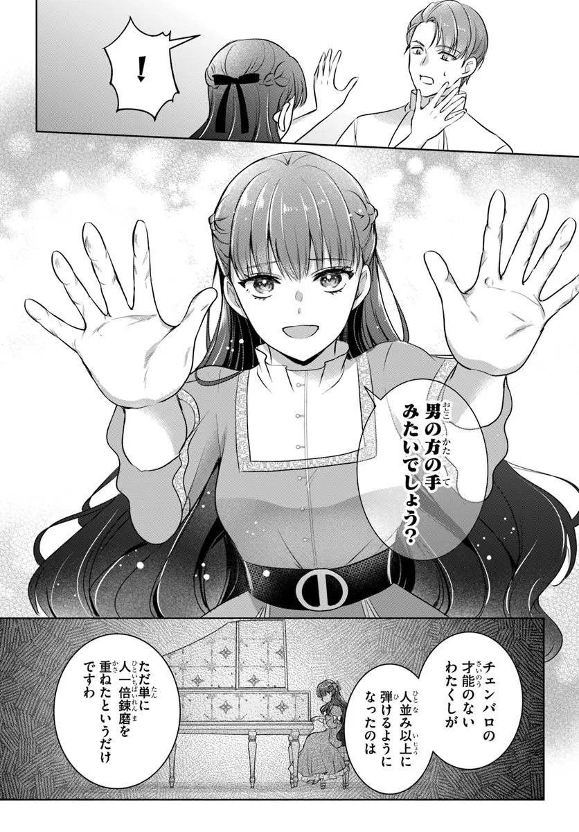 Kanpeki Reijo Clarice no Kagayaki wa Gyakkyo Nanka ja Kumoranai - Konyakuhaki Sarete mo Jiriki de Shiawase wo Tsukameba Yoi Node wa? - Chapter 6.1 - Page 16