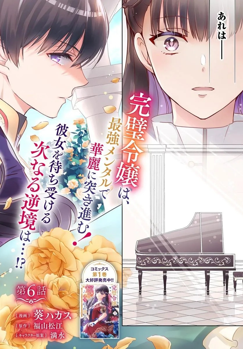 Kanpeki Reijo Clarice no Kagayaki wa Gyakkyo Nanka ja Kumoranai - Konyakuhaki Sarete mo Jiriki de Shiawase wo Tsukameba Yoi Node wa? - Chapter 6.1 - Page 2