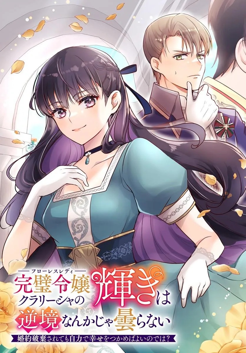Kanpeki Reijo Clarice no Kagayaki wa Gyakkyo Nanka ja Kumoranai - Konyakuhaki Sarete mo Jiriki de Shiawase wo Tsukameba Yoi Node wa? - Chapter 6.1 - Page 3