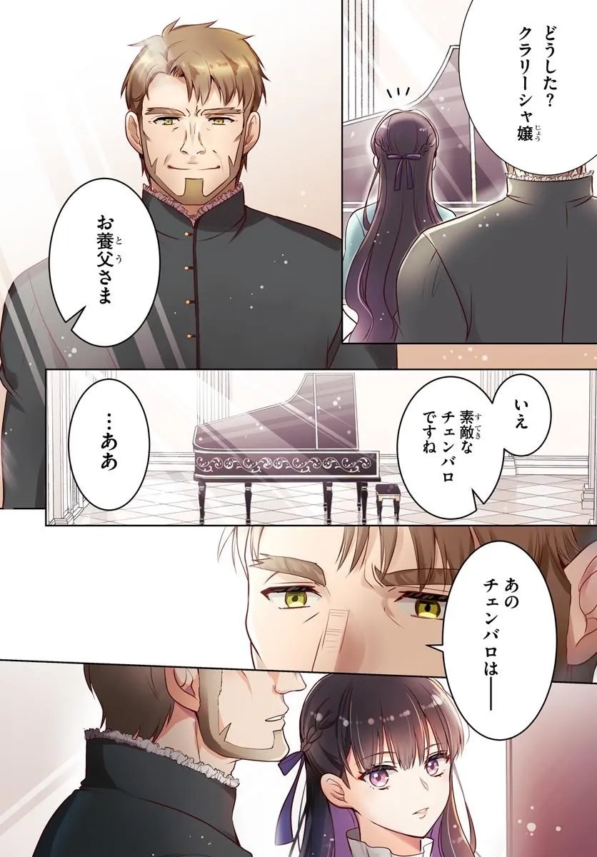 Kanpeki Reijo Clarice no Kagayaki wa Gyakkyo Nanka ja Kumoranai - Konyakuhaki Sarete mo Jiriki de Shiawase wo Tsukameba Yoi Node wa? - Chapter 6.1 - Page 4