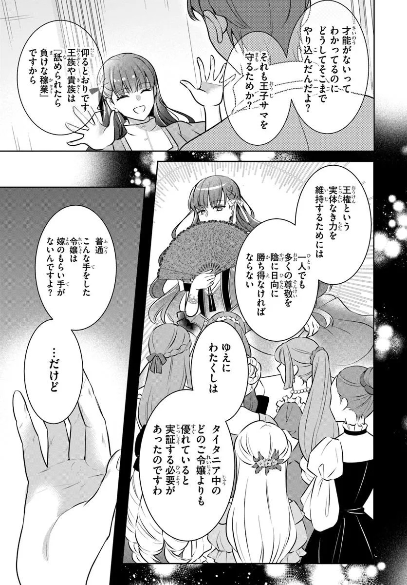 Kanpeki Reijo Clarice no Kagayaki wa Gyakkyo Nanka ja Kumoranai - Konyakuhaki Sarete mo Jiriki de Shiawase wo Tsukameba Yoi Node wa? - Chapter 6.2 - Page 1