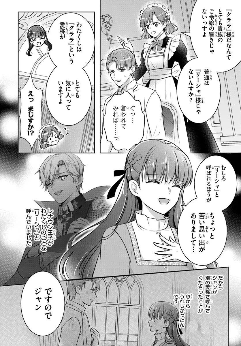 Kanpeki Reijo Clarice no Kagayaki wa Gyakkyo Nanka ja Kumoranai - Konyakuhaki Sarete mo Jiriki de Shiawase wo Tsukameba Yoi Node wa? - Chapter 6.2 - Page 10
