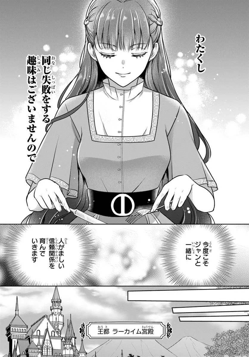 Kanpeki Reijo Clarice no Kagayaki wa Gyakkyo Nanka ja Kumoranai - Konyakuhaki Sarete mo Jiriki de Shiawase wo Tsukameba Yoi Node wa? - Chapter 6.2 - Page 13