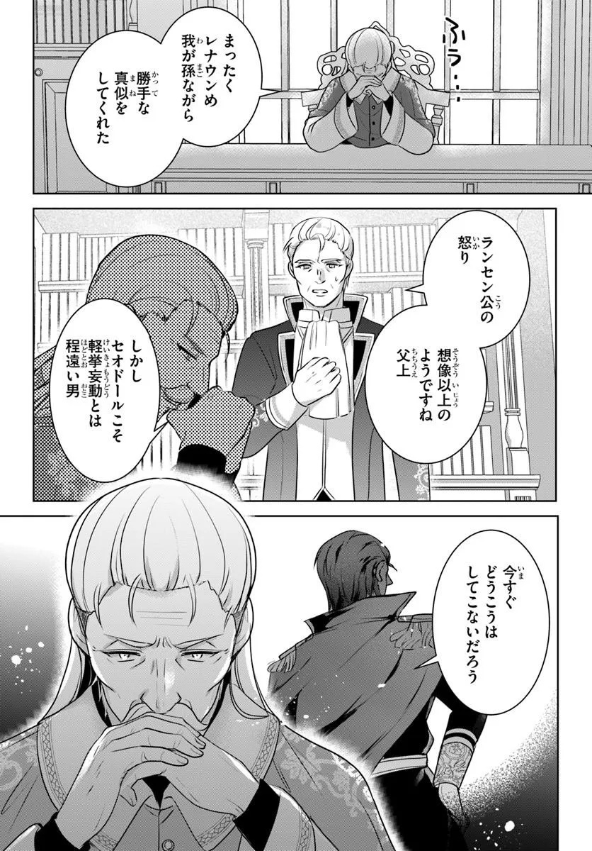 Kanpeki Reijo Clarice no Kagayaki wa Gyakkyo Nanka ja Kumoranai - Konyakuhaki Sarete mo Jiriki de Shiawase wo Tsukameba Yoi Node wa? - Chapter 6.2 - Page 14