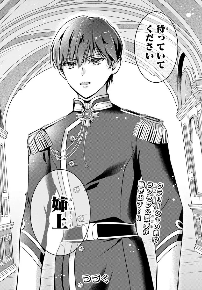 Kanpeki Reijo Clarice no Kagayaki wa Gyakkyo Nanka ja Kumoranai - Konyakuhaki Sarete mo Jiriki de Shiawase wo Tsukameba Yoi Node wa? - Chapter 6.2 - Page 16
