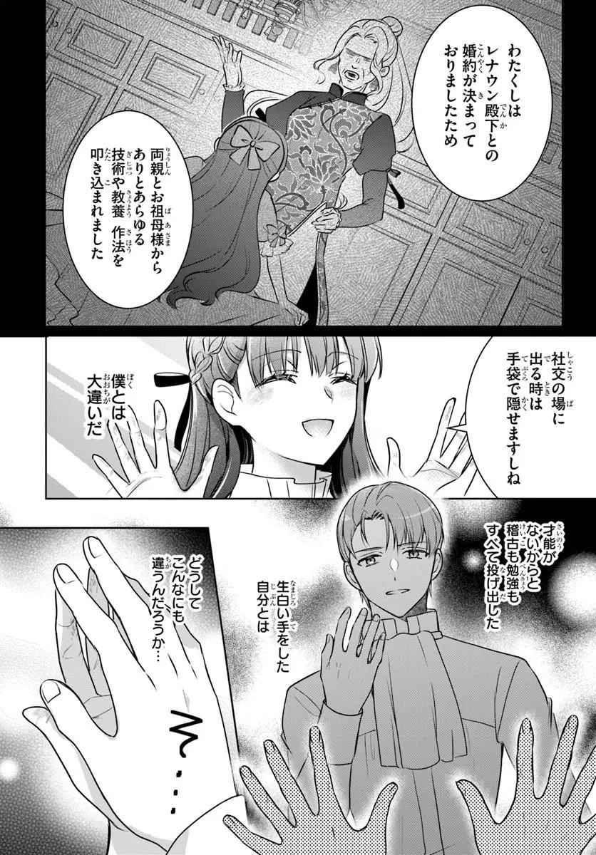 Kanpeki Reijo Clarice no Kagayaki wa Gyakkyo Nanka ja Kumoranai - Konyakuhaki Sarete mo Jiriki de Shiawase wo Tsukameba Yoi Node wa? - Chapter 6.2 - Page 2